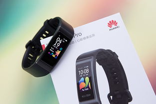 华为手环4pro怎么连接电脑(揭秘，如何轻松连接华为手环4Pro与电脑)