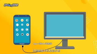 华为手机电脑投屏怎么弄(如何使用华为手机或电脑进行投屏)