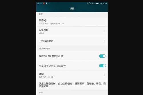 华为云服务查找手机怎么使用电脑(探索华为云，解锁你的智能手机与电脑无缝连接之旅)
