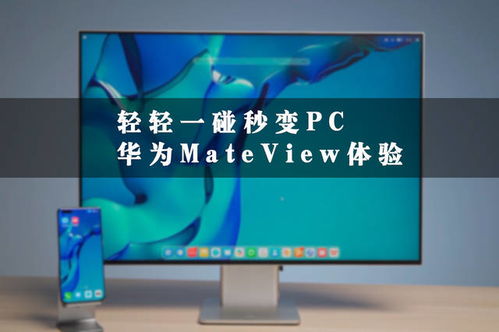 华为电脑显示器怎么断链(如何正确解决华为电脑显示器的断链问题)