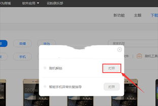 华为电脑格式化后怎么下app(解锁华为手机的无限可能，轻松安装和使用应用)