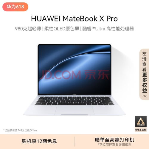华为电脑超小笔记本怎么用(探索未来科技，华为电脑超小笔记本的使用秘籍)