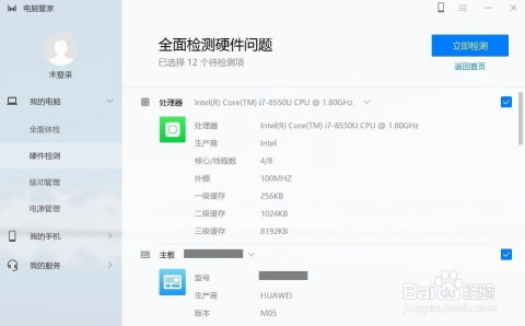 华为电脑管家软件要购买怎么办(为什么选择华为电脑管家？