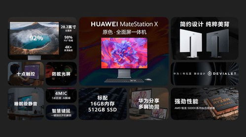 华为4s电脑配置怎么样(华为4S电脑，开启你的科技新纪元！