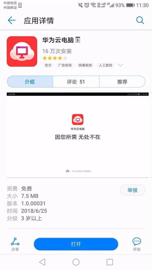 华为云电脑app怎么下载软件安装(解锁科技新世界，用华为云电脑APP轻松下载和安装软件)
