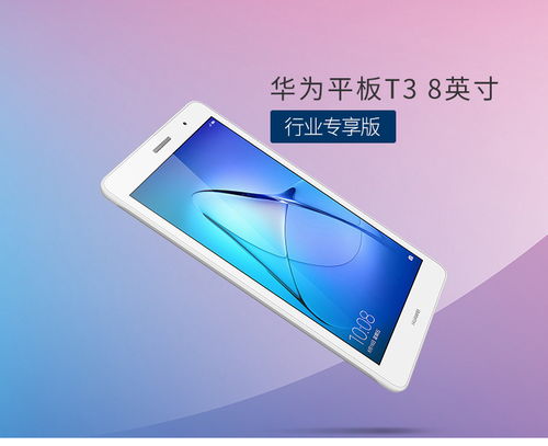 华为平板电脑wifi版怎么样(WiFi畅享新时代华为平板电脑WiFi版，让您的生活更加智能便捷！