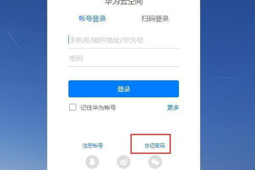 华为电脑里面密码忘了怎么办(找回丢失的华为密码，您的秘密堡垒终于重获新生！