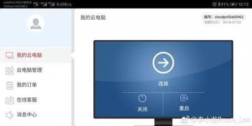 华为云电脑怎么一直运行(探索未来科技，如何利用华为云电脑实现持续稳定运行)