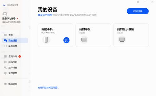 华为一体电脑屏幕怎么设置(如何在华为一体电脑上轻松设置华体屏？