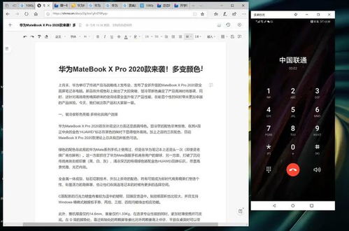 华为的电脑微信怎么说话(探索科技前沿，与华为共创新篇章)