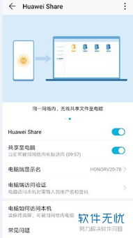 电脑怎么连接华为share功能是什么(分享智慧，共享精彩—华为Share功能在您的自媒体创作中)