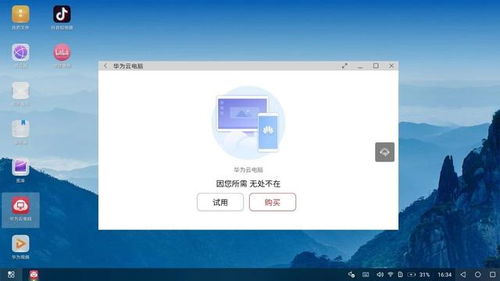 华为云电脑试用怎么搞的(华为云电脑，开启你的数字时代新篇章)