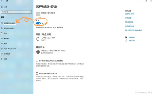 华为电脑蓝牙连接电视怎么操作(如何在华为电脑上通过蓝牙轻松连接电视)