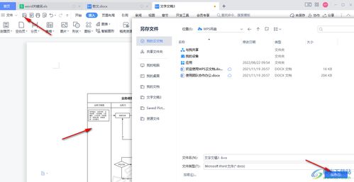华为电脑wps怎么保存到u盘(华为电脑WPS教程如何高效保存文件至U盘)