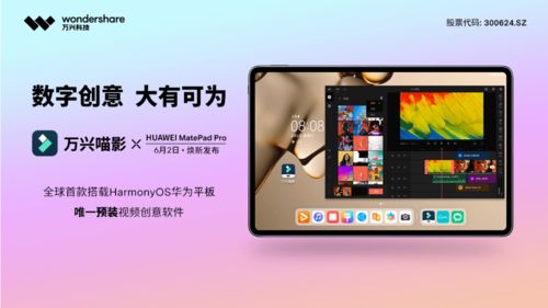 华为平板电脑下载视频软件怎么选(华为平板，开启你的数字生活新篇章)
