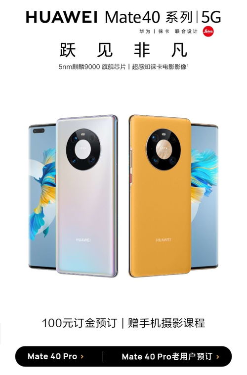 华为8se怎么连接电脑(华为Mate 40 Pro，开启你的超高清摄影新纪元)