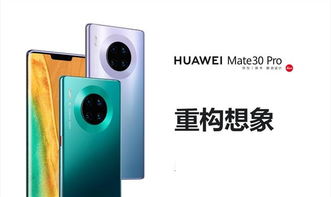 华为mate30电脑怎么刷机(华为Mate 30，解锁你的个性化数字世界)