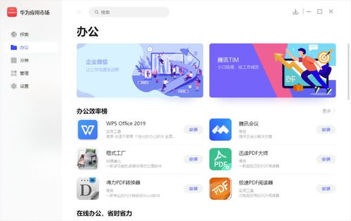 电脑版华为应用市场怎么装app(揭秘如何在华为应用市场上轻松安装你的最爱！