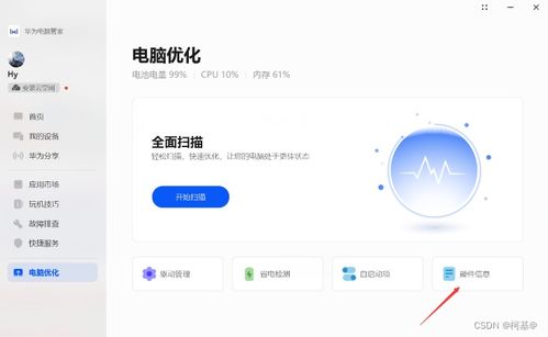 华为电脑怎么看多少代的(如何查看华为电脑的硬件信息)