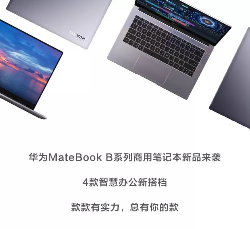 华为的电脑外形怎么样啊(华为MateBook系列笔记本—商务人士的得力助手)