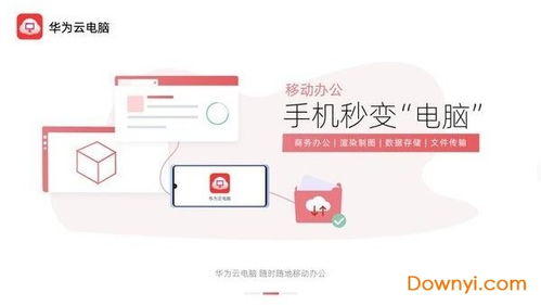 华为云电脑用完qq冻结怎么解决(华为云电脑，解锁QQ无限制使用，让工作和娱乐无缝衔接)