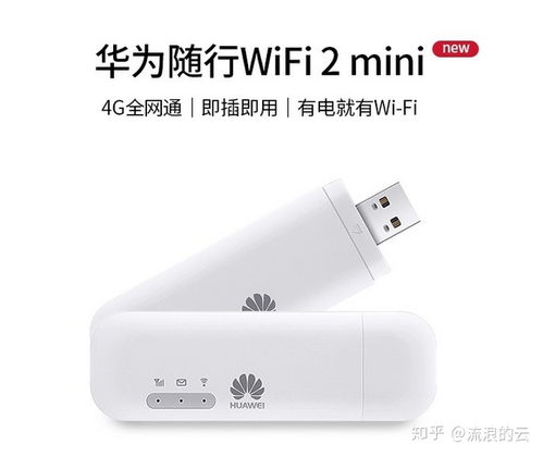 台式电脑华为随身WiFi怎么用(如何轻松使用华为随身WiFi，让你的台式电脑无线连接无阻)