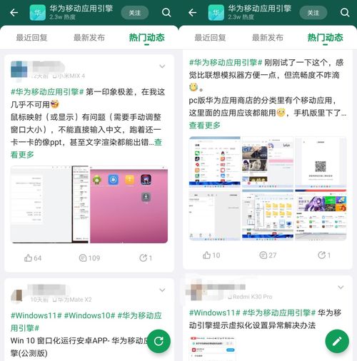 华为应用怎么在电脑上玩(华为应用，解锁你的娱乐新方式)