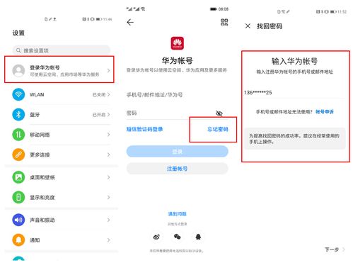 怎么创建电脑华为账号和密码(如何快速创建并安全使用华为账号与密码)