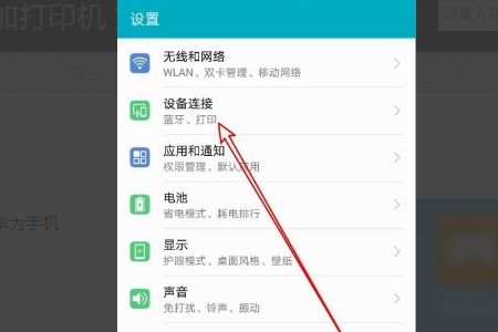 电脑怎么使用华为打印机(在开始之前，确保你的计算机已经安装了必要的驱动程序和软件。如果你还没有安装这些软件，请根据你的操作系统（Windows或Mac）搜索并下载相应的驱动和软件。