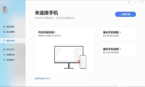 华为电脑管家损坏怎么办(华为电脑管家故障处理指南)