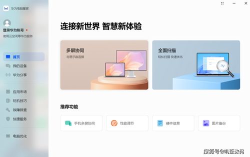 华为电脑管家ai功能怎么用(探索未来科技，智能生活新体验—华为电脑管家AI功能详解)