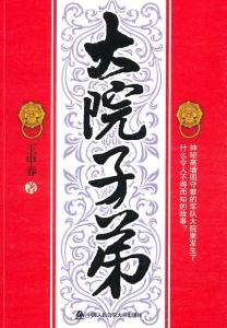 大院子弟起名怎么起名好听