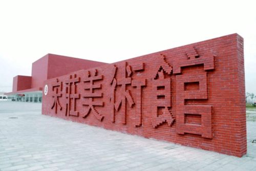 宋庄怎么起名