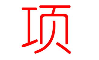 湍怎么起名