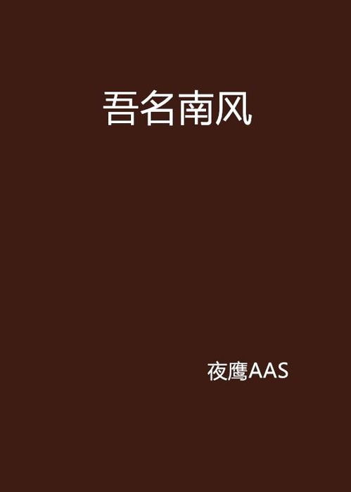 南风怎么起名