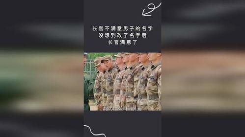 长官怎么起名