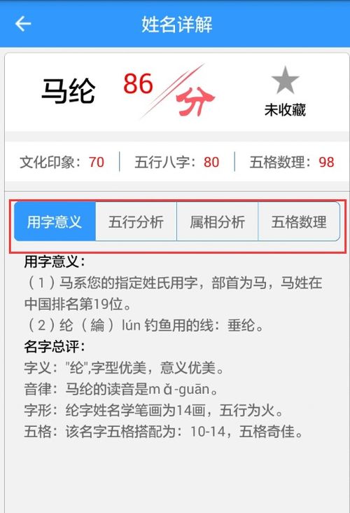 马宝怎么起名