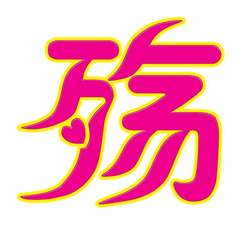 起名欢字怎么起名好听