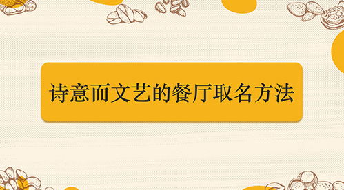 懒得起名餐馆怎么起名好听