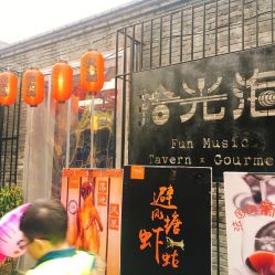 老街酒馆起名怎么起名的