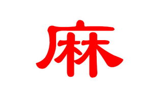 婴儿起名姓麻怎么起名