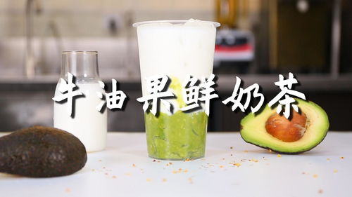 牛油果奶茶起名怎么起名
