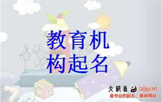 小饭桌机构起名怎么起名