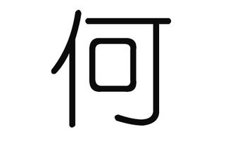粤语起名何姓怎么起名