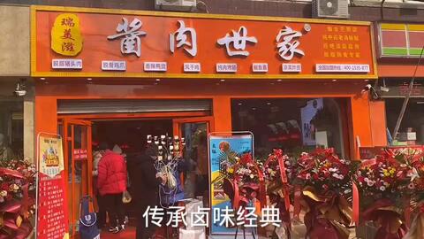 卤货门店起名怎么起名