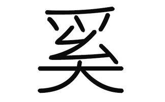 给小孩起名奚怎么起名