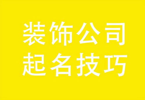 彩绘公司起名怎么起名