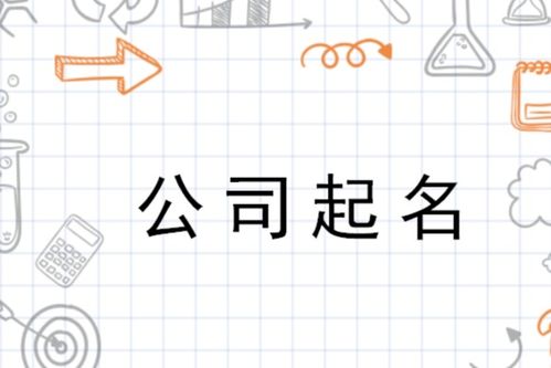 起名公司怎么起名
