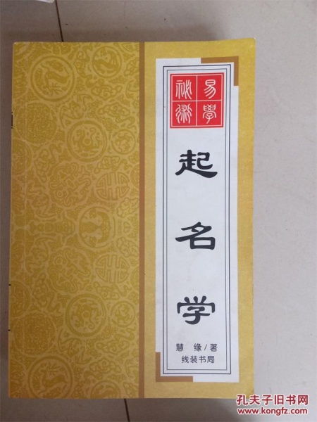 起名学怎么起名