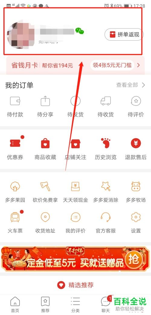 拼多多收货人起名怎么改